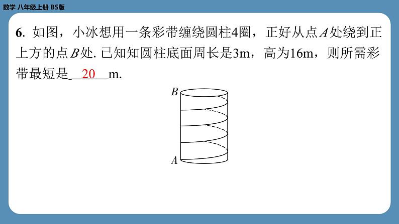 北师版八上数学第一章勾股定理回顾与思考（课外培优课件）第6页