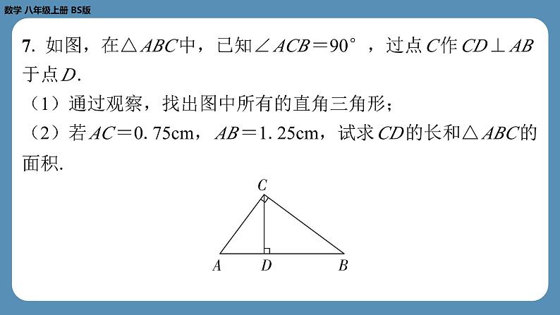 北师版八上数学第一章勾股定理回顾与思考（课外培优课件）第7页