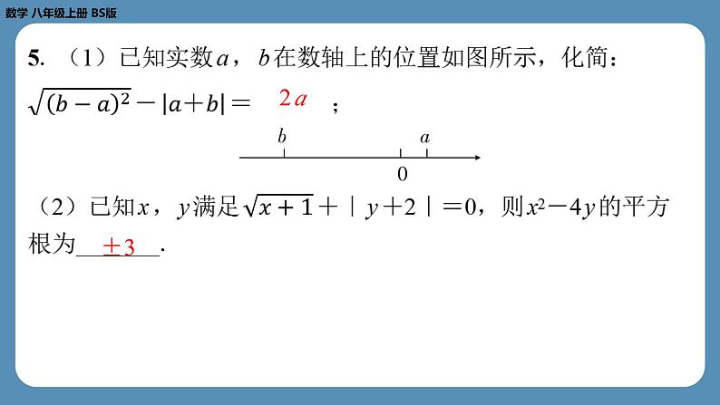 北师版八上数学期末复习课（二）（第二章　实　数）（课外培优课件）第5页