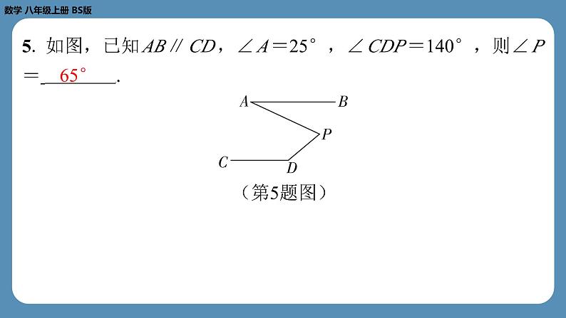 北师版八上数学期末复习课（六）（第七章　平行线的证明）（课外培优课件）06