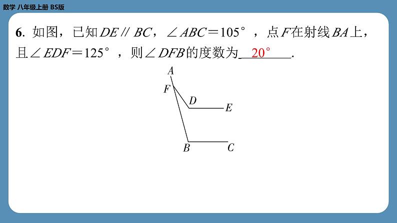 北师版八上数学期末复习课（六）（第七章　平行线的证明）（课外培优课件）07