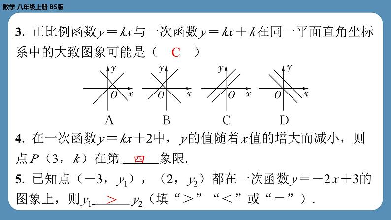 北师版八上数学期末复习课（四）（第四章　一次函数）（课外培优课件）第4页