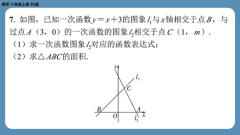 北师版八上数学期末复习课（四）（第四章　一次函数）（课外培优课件）第6页