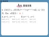 北师版八上数学期末复习课（五）（第五章　二元一次方程组）（课外培优课件）