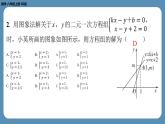 北师版八上数学期末复习课（五）（第五章　二元一次方程组）（课外培优课件）
