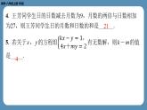 北师版八上数学期末复习课（五）（第五章　二元一次方程组）（课外培优课件）