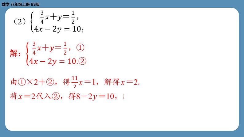 北师版八上数学期末复习课（五）（第五章　二元一次方程组）（课外培优课件）第8页