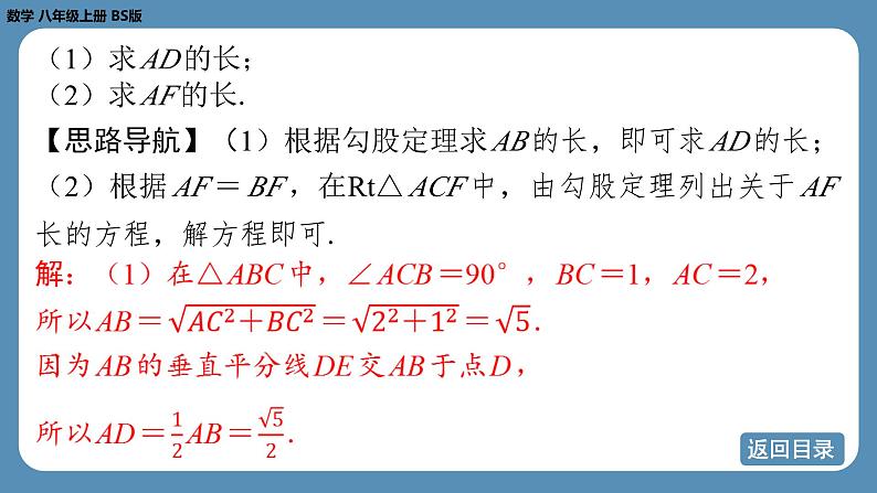 北师版八上数学专题1 勾股定理及其逆定理在平面几何中的应用（课件）第6页