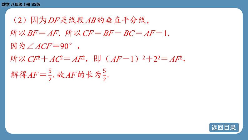 北师版八上数学专题1 勾股定理及其逆定理在平面几何中的应用（课件）第7页