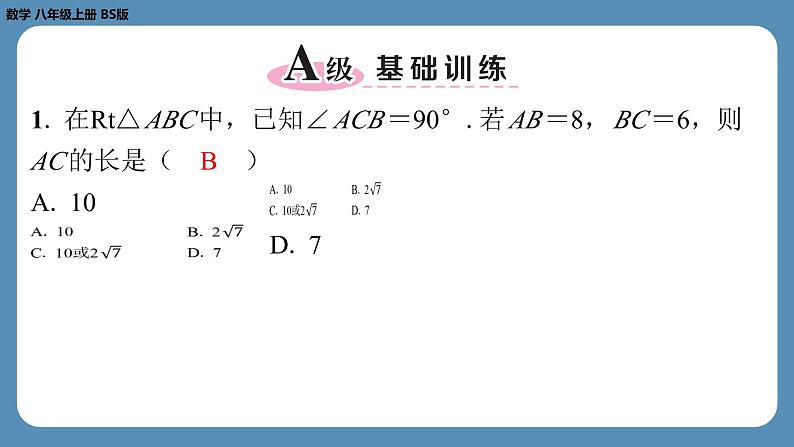 北师版八上数学专题1勾股定理及其逆定理在平面几何中的应用（课外培优课件）第2页