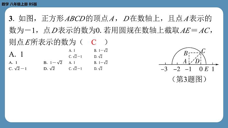 北师版八上数学专题1勾股定理及其逆定理在平面几何中的应用（课外培优课件）第4页