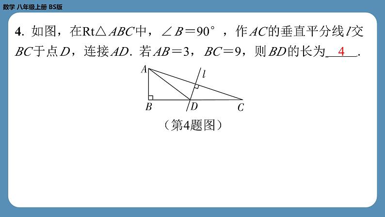 北师版八上数学专题1勾股定理及其逆定理在平面几何中的应用（课外培优课件）第5页