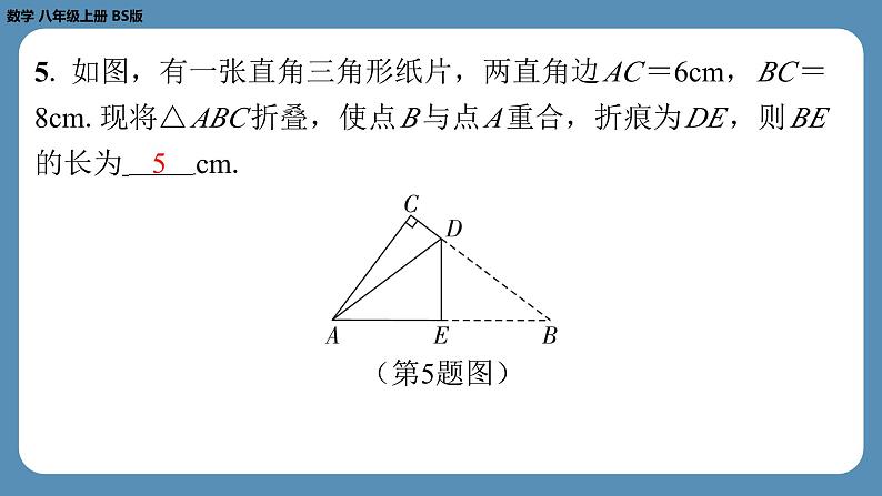 北师版八上数学专题1勾股定理及其逆定理在平面几何中的应用（课外培优课件）第6页