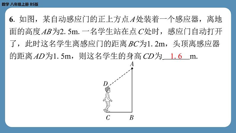 北师版八上数学专题1勾股定理及其逆定理在平面几何中的应用（课外培优课件）第7页