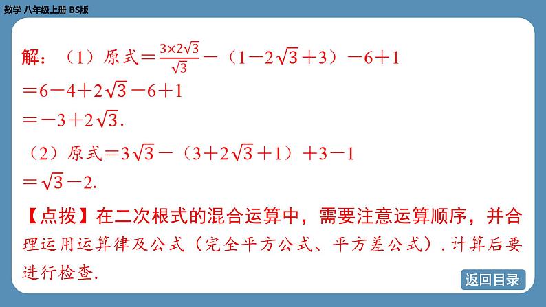 北师版八上数学专题2与二次根式有关的计算问题（课件）第6页