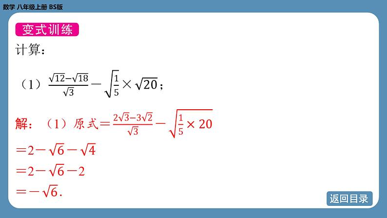 北师版八上数学专题2与二次根式有关的计算问题（课件）第7页