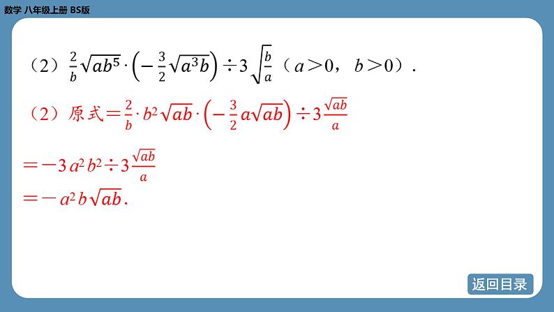 北师版八上数学专题2与二次根式有关的计算问题（课件）第8页