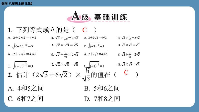 北师版八上数学专题2与二次根式有关的计算问题（课外培优课件）02