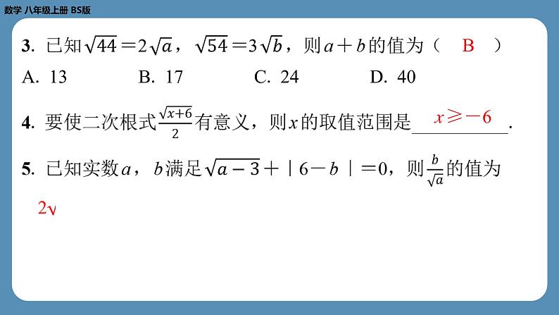 北师版八上数学专题2与二次根式有关的计算问题（课外培优课件）03