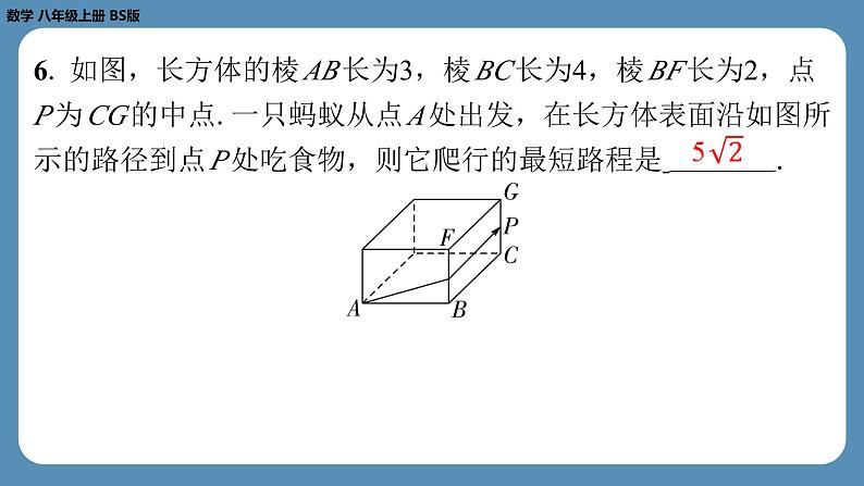 北师版八上数学专题2与二次根式有关的计算问题（课外培优课件）04