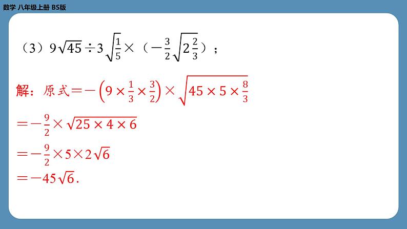 北师版八上数学专题2与二次根式有关的计算问题（课外培优课件）07