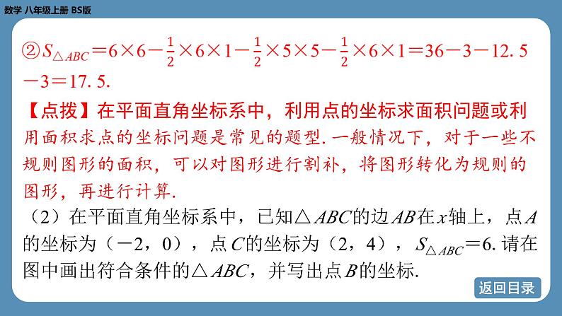 北师版八上数学专题3 平面直角坐标系中点的坐标问题（课件）08