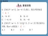 北师版八上数学专题3平面直角坐标系中点的坐标问题（课外培优课件）