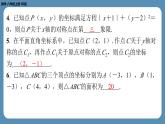 北师版八上数学专题3平面直角坐标系中点的坐标问题（课外培优课件）