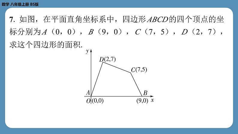 北师版八上数学专题3平面直角坐标系中点的坐标问题（课外培优课件）05