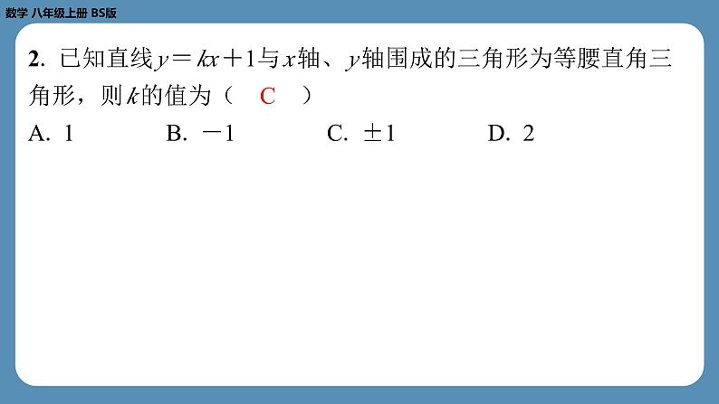 北师版八上数学专题4一次函数在图形中的应用（课外培优课件）第3页