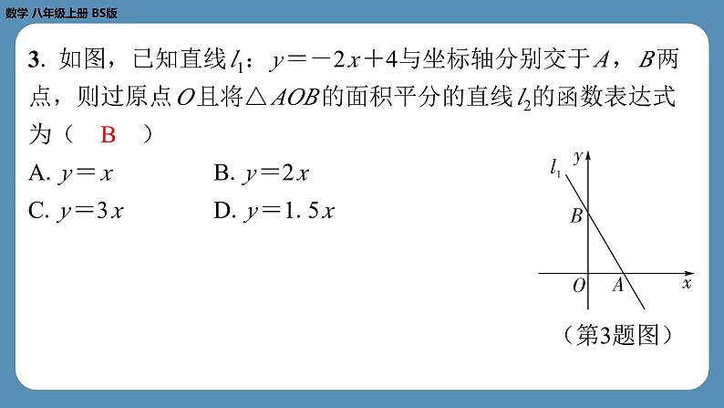 北师版八上数学专题4一次函数在图形中的应用（课外培优课件）第4页