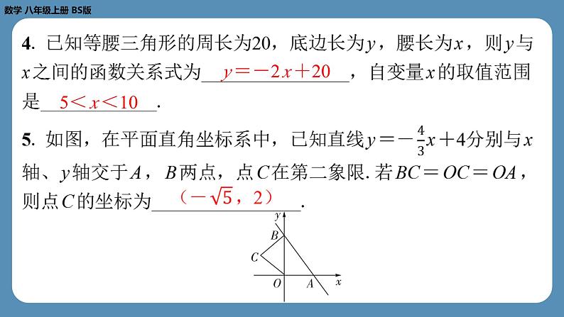 北师版八上数学专题4一次函数在图形中的应用（课外培优课件）第5页