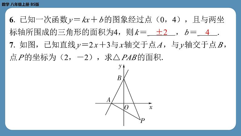 北师版八上数学专题4一次函数在图形中的应用（课外培优课件）第6页