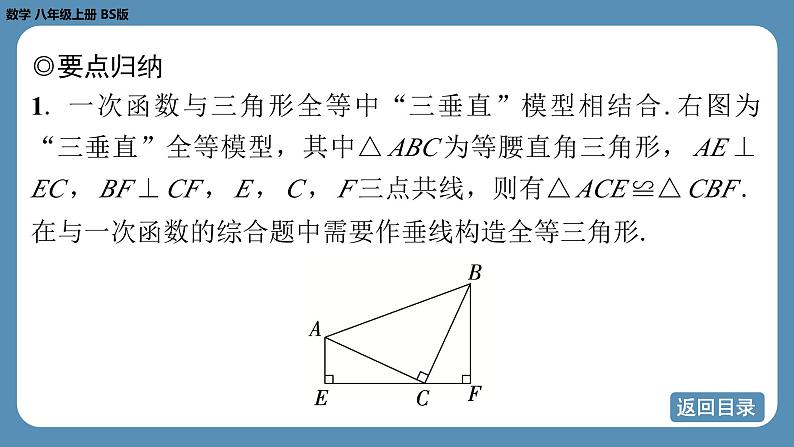 北师版八上数学专题5 一次函数中的综合问题（课件）第4页