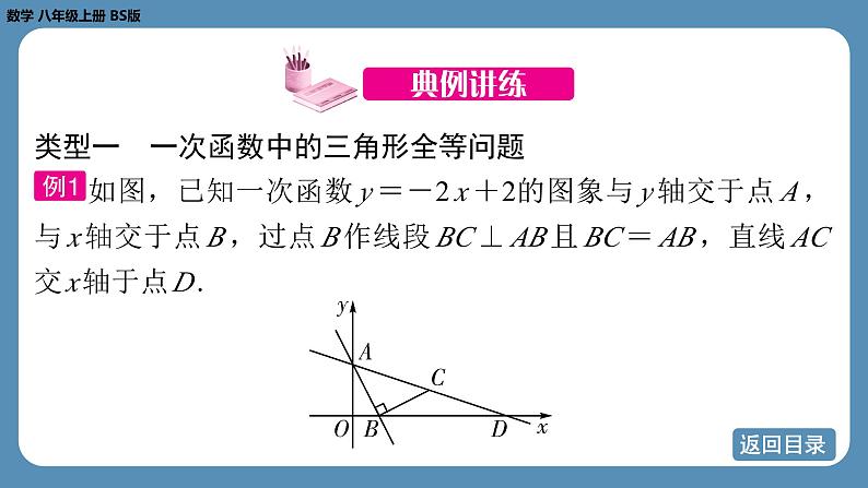 北师版八上数学专题5 一次函数中的综合问题（课件）第8页