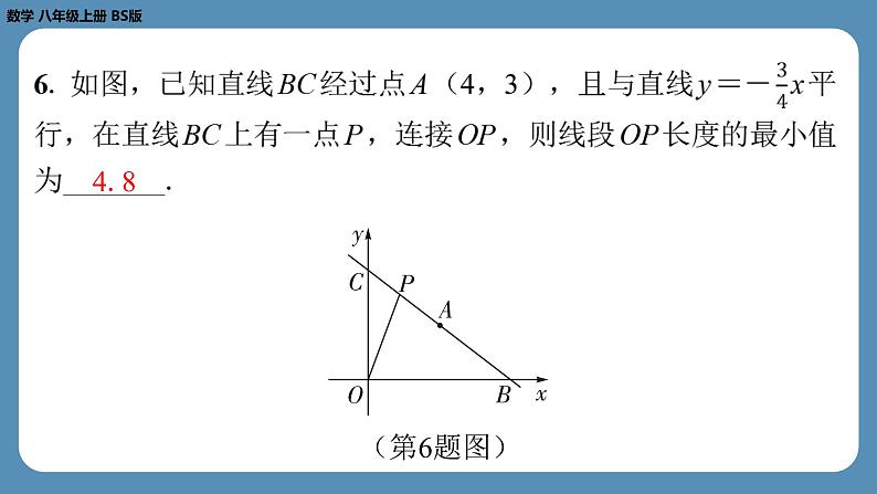 北师版八上数学专题5一次函数中的综合问题（课外培优课件）08