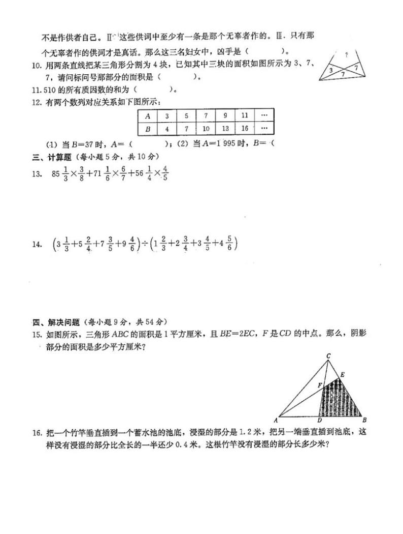 湖北武汉市外国语中学新初一分班考试数学试题+答案第2页
