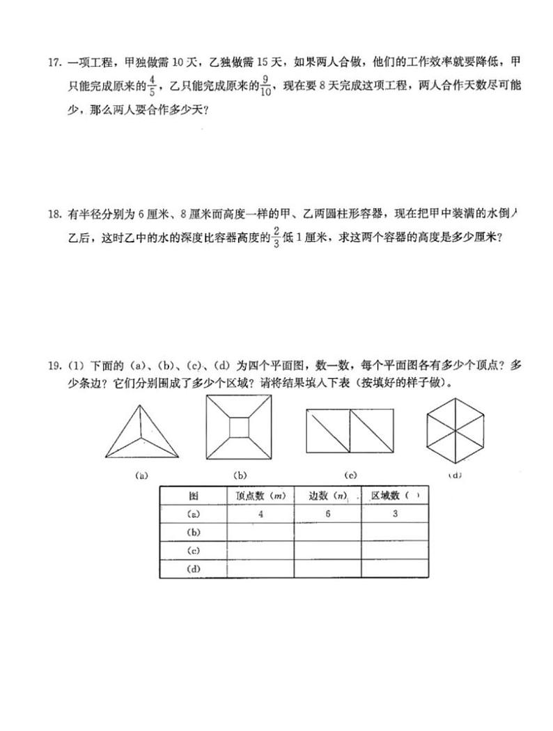 湖北武汉市外国语中学新初一分班考试数学试题+答案第3页