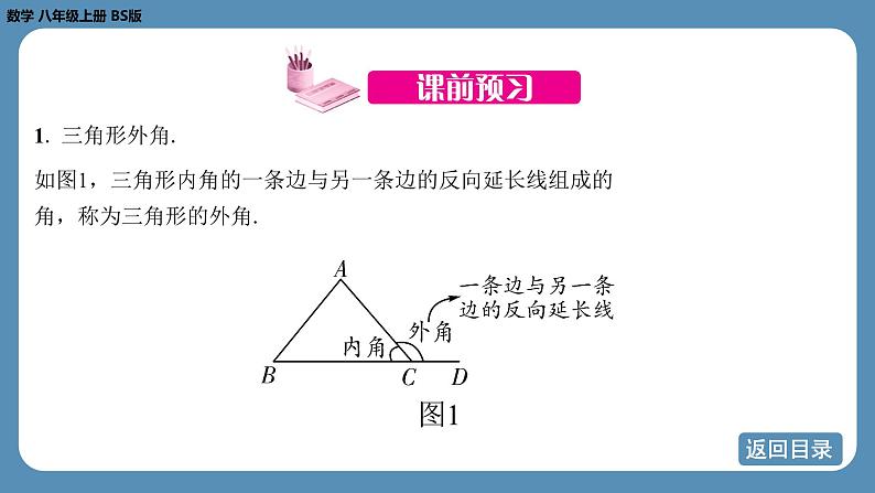 2024-2025学年度北师版八上数学7.5三角形内角和定理（第二课时）【课件】第4页