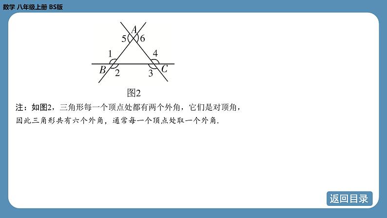 2024-2025学年度北师版八上数学7.5三角形内角和定理（第二课时）【课件】第5页