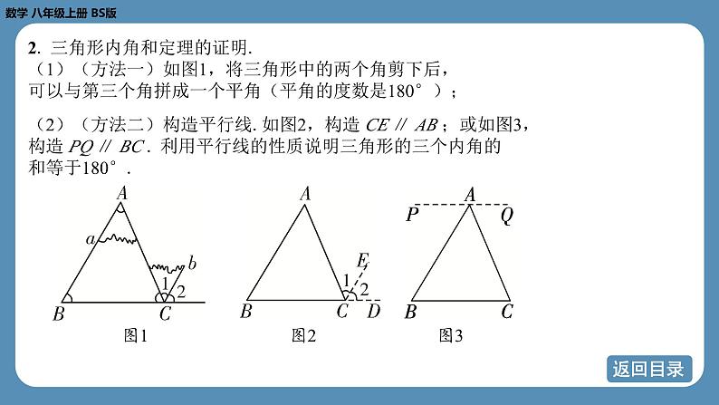 2024-2025学年度北师版八上数学7.5三角形内角和定理（第一课时）【课件】第5页