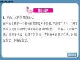 北师版八上数学 期末复习课（三）（第三章 位置与坐标，第六章 数据的分析）（课件）