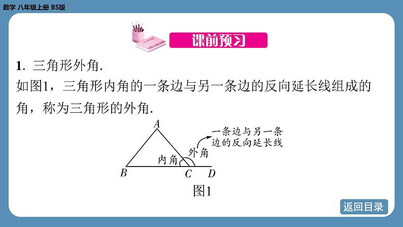 北师版八上数学7.5 三角形内角和定理（第二课时）（课件）第4页