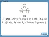 北师版八上数学7.5 三角形内角和定理（第二课时）（课件）