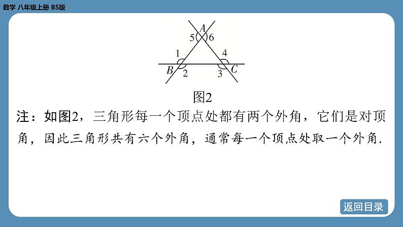 北师版八上数学7.5 三角形内角和定理（第二课时）（课件）第5页