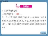 北师版八上数学7.5 三角形内角和定理（第一课时）（课件）