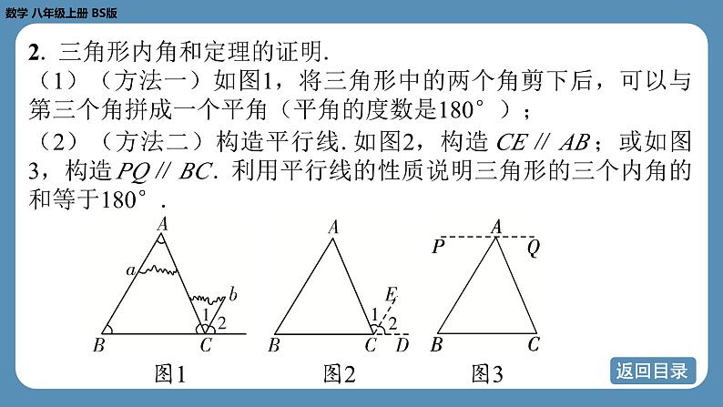 北师版八上数学7.5 三角形内角和定理（第一课时）（课件）第5页