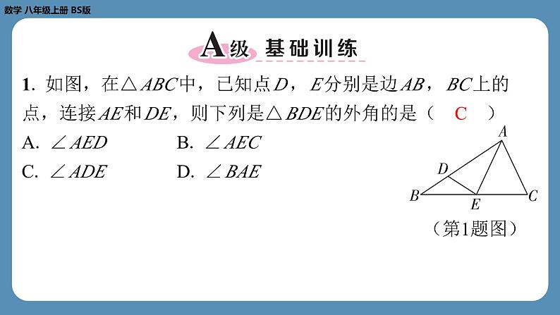 北师版八上数学7.5三角形内角和定理（第二课时）（课外培优课件）02