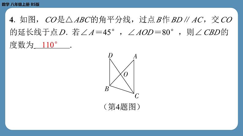 北师版八上数学7.5三角形内角和定理（第二课时）（课外培优课件）05