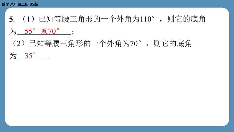 北师版八上数学7.5三角形内角和定理（第二课时）（课外培优课件）06